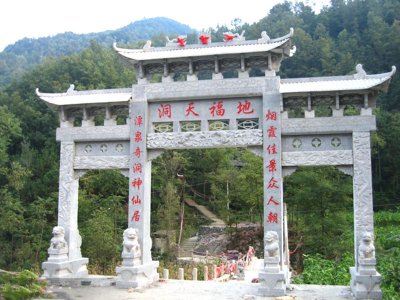 三門(mén)三樓簡(jiǎn)易牌坊